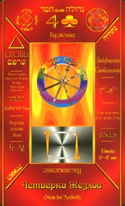 Staven Vier (Russian Cabbalistic-deck)