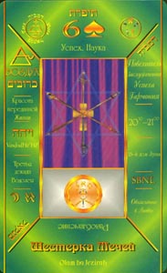 Zwaarden Zes (Russian Cabbalistic-deck)