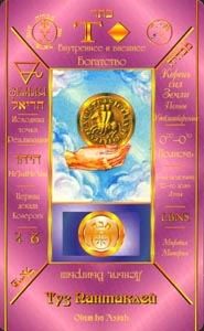 Pentakels Aas (Russian Cabbalistic-deck)