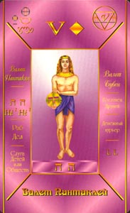 Schildknaap van Pentakels (Russian Cabbalistic-deck)